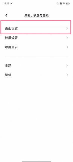 iqooz6x图标自动补位怎么设置