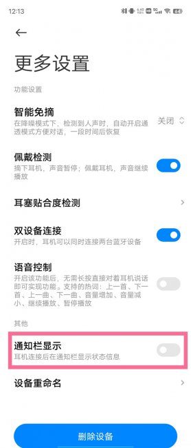 小米buds4pro怎么在通知栏显示耳机