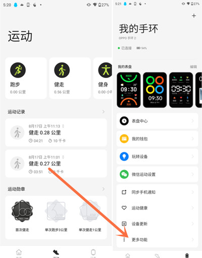 OPPO手环2电竞模式怎么设置