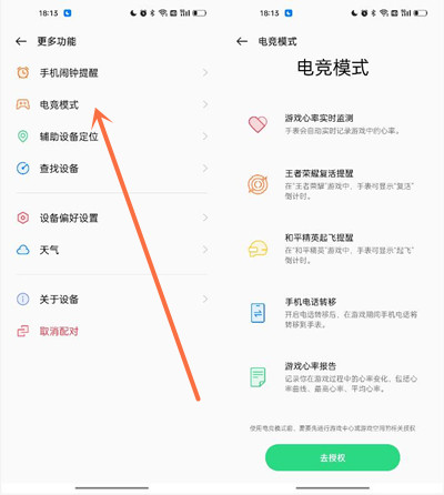 OPPO手环2电竞模式怎么设置