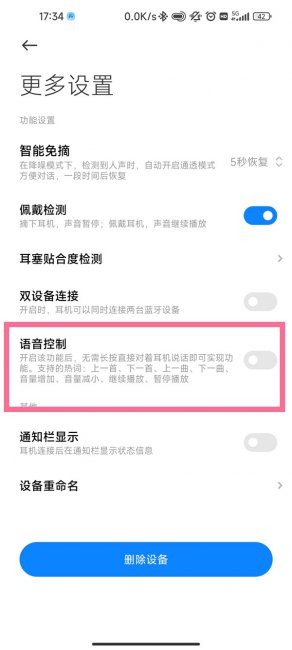 小米buds4pro可以语音控制吗