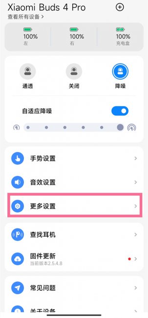 小米buds4pro怎么开启双设备连接