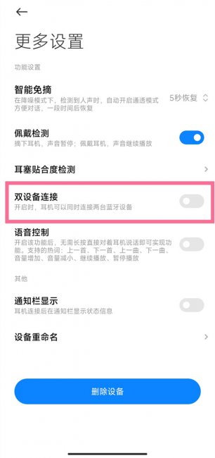 小米buds4pro怎么开启双设备连接