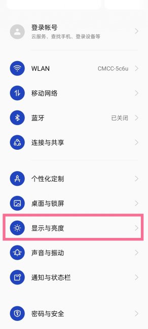 一加AcePro怎么开启护眼模式