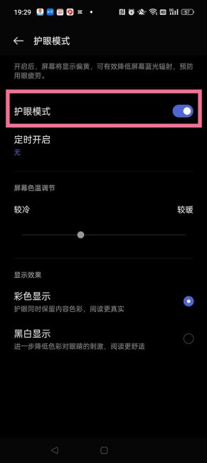 一加AcePro怎么开启护眼模式