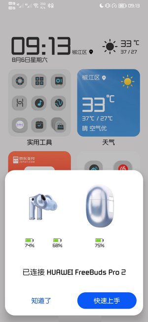 华为freebudspro2怎么查看电量