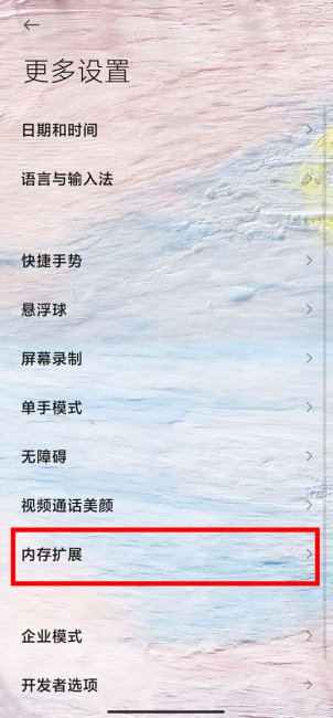 红米k50冠军版怎么关内存扩展