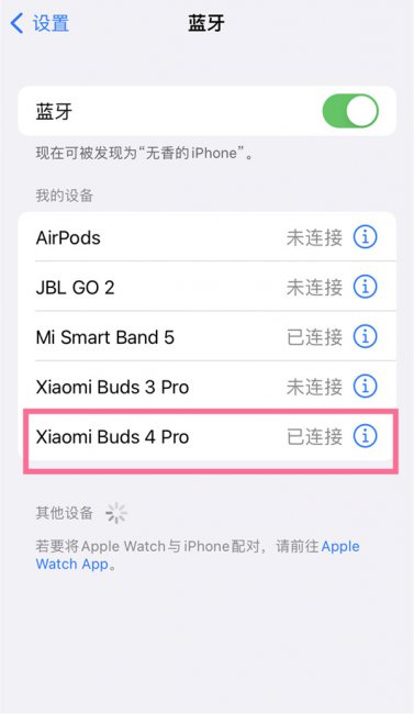 小米buds4pro怎么连接苹果手机