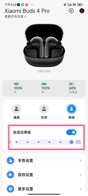 小米buds4pro怎么设置自适应降噪