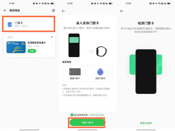 oppo手环2nfc怎么设置门禁卡