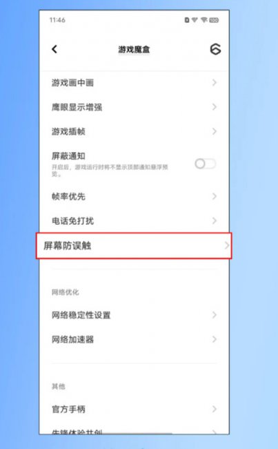 vivox80怎么设置游戏屏幕防误触