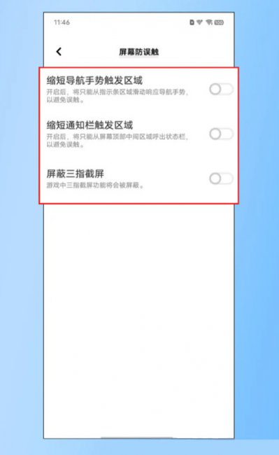 vivox80怎么设置游戏屏幕防误触