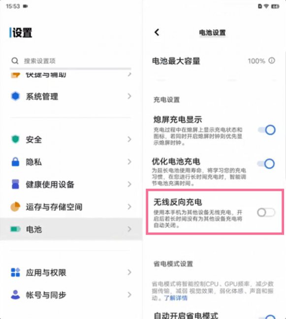 vivoxfold怎么无线反向充电