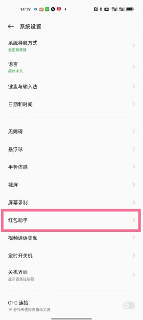 一加手机微信红包提醒怎么设置