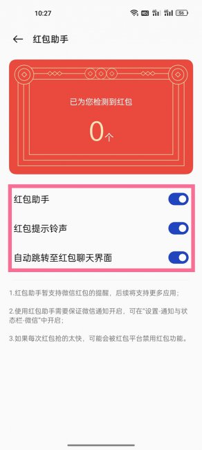 一加手机微信红包提醒怎么设置