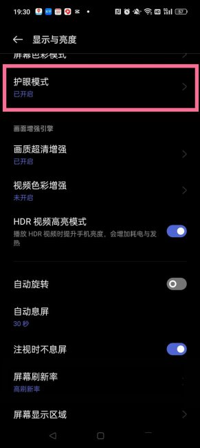 一加10pro怎么开启护眼模式