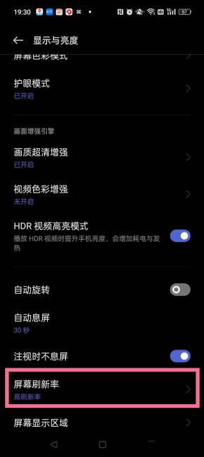 一加10pro刷新率怎么调