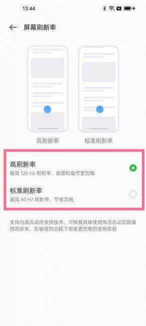 一加10pro刷新率怎么调