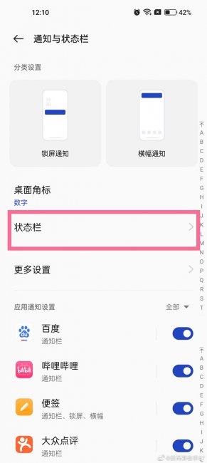 一加10Pro怎么显示实时网速