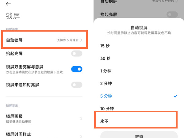 红米k50冠军版怎么设置锁屏时间