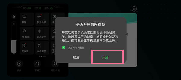 一加极限稳帧怎么开