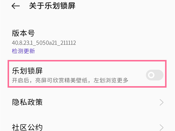 oppoa97怎么关闭乐划锁屏