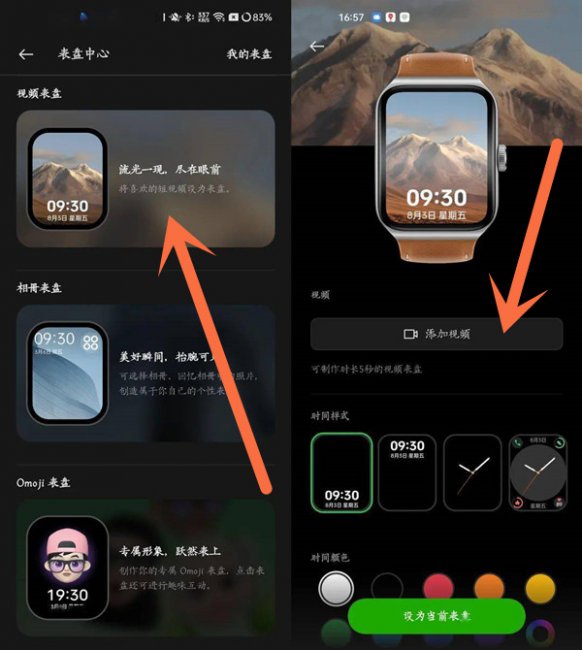 oppowatch3pro怎么设置视频表盘