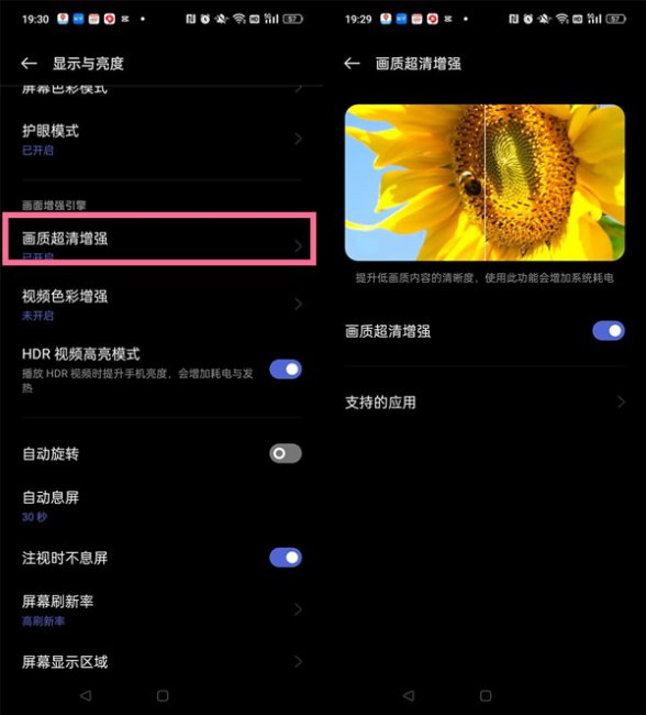 一加手机开启画质超清增强会增加手机功耗吗