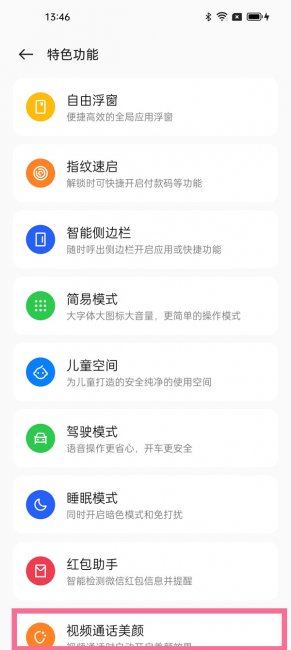 oppoa97微信视频美颜怎么设置