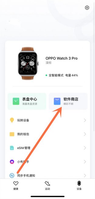 oppowatch3pro怎么下载微信