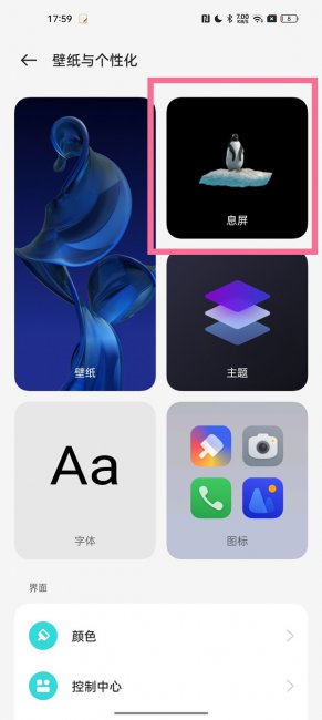 oppo手机怎么息屏显示外卖信息
