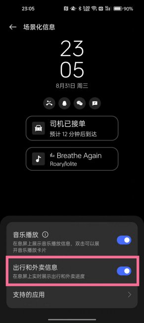 oppo手机怎么息屏显示外卖信息
