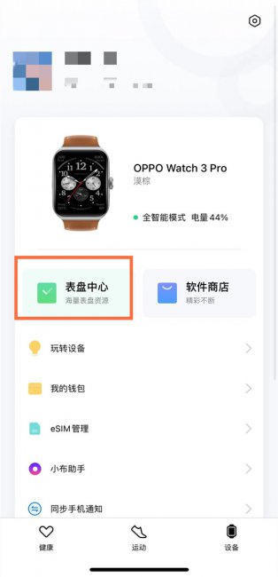 oppowatch3pro怎么自定义表盘