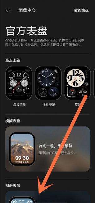 oppowatch3pro怎么自定义表盘