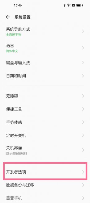 oppoa97开发者选项在哪里