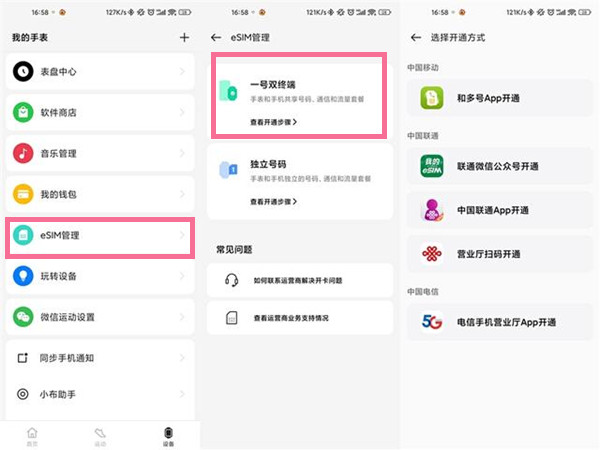 oppowatch3pro如何开通esim