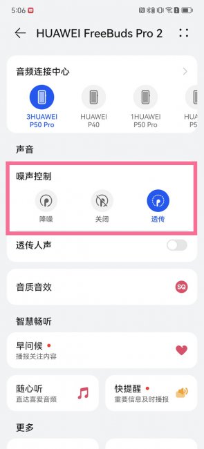 华为freebudspro2有透传模式吗