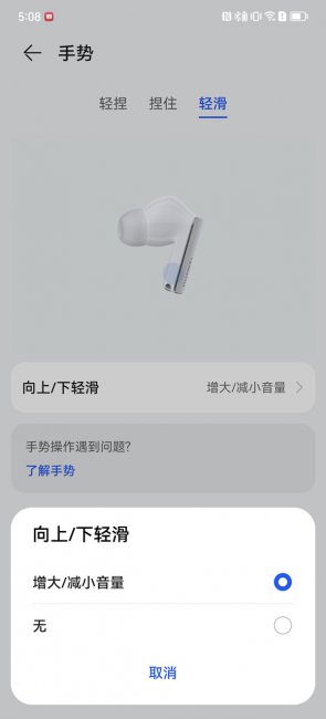 华为freebudspro2怎么调节音量