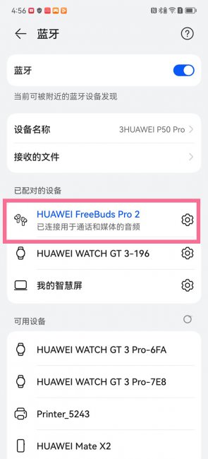 华为freebudspro2怎么设置耳机与手机音量同步