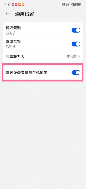 华为freebudspro2怎么设置耳机与手机音量同步
