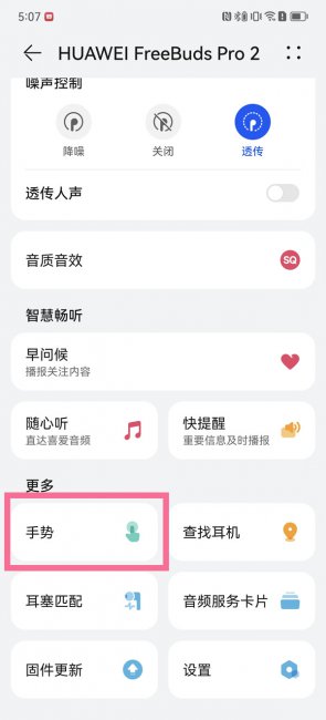 华为freebudspro2怎么唤醒语音助手