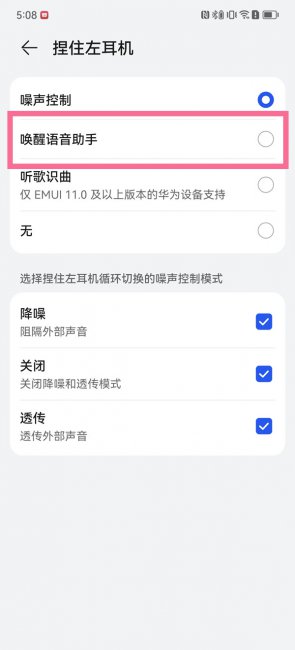 华为freebudspro2怎么唤醒语音助手