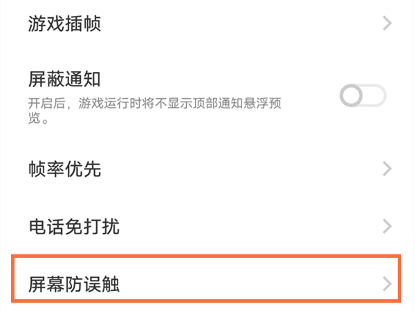 vivoY77e防误触模式在哪