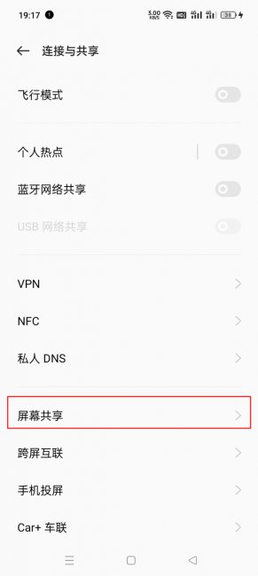 一加AcePro屏幕共享怎么打开