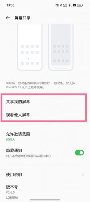 一加AcePro屏幕共享怎么打开