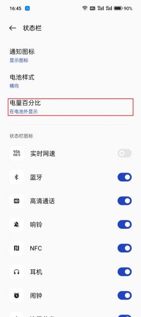 一加电池百分比在哪里设置