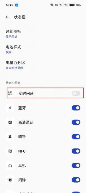 一加AcePro怎么显示实时网速