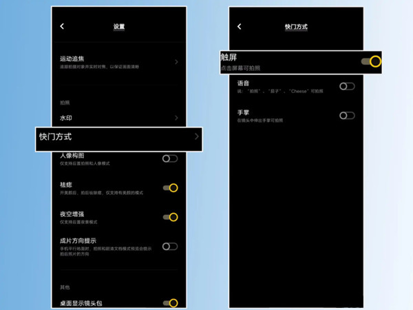 vivo触屏拍照怎么关闭