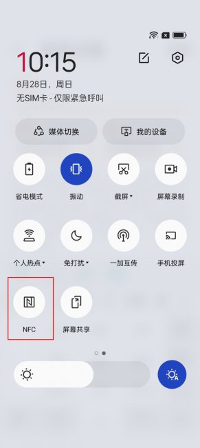 一加AcePro怎么打开nfc功能