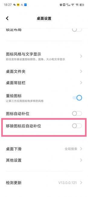vivo移除图标怎么自动补位